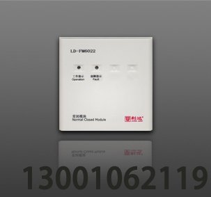 <b>LD-FM6022常閉模塊</b>