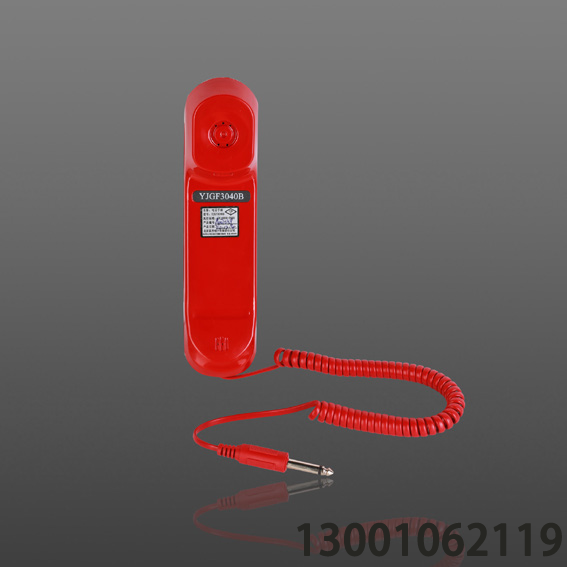 <b>YJGF3040B 多線消防電話手柄</b>