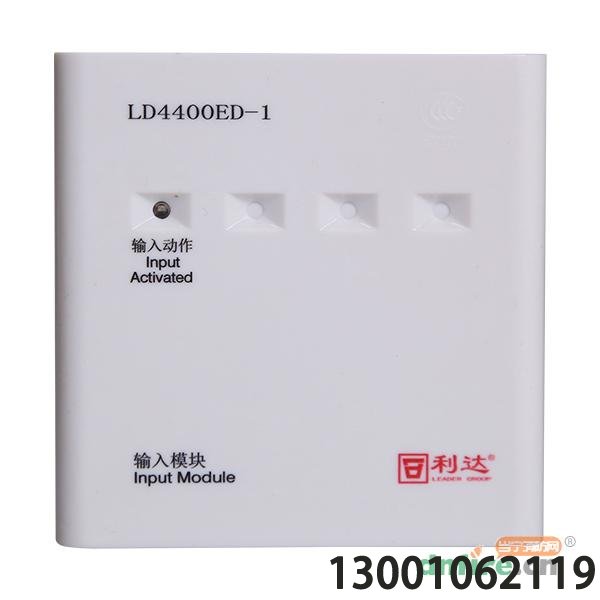 <b>LD4400EN-1/2輸入模塊端子圖與接線圖示例，利達消防,北京利達華信,利達華</b>
